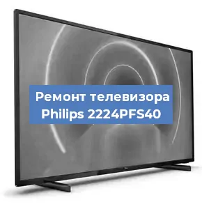Замена материнской платы на телевизоре Philips 2224PFS40 в Ростове-на-Дону
